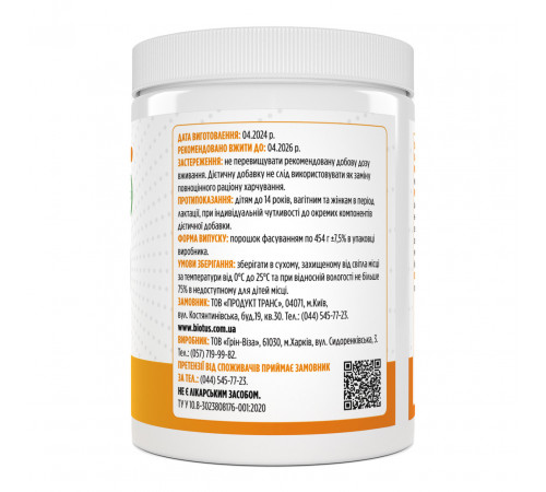 Лецитин соняшниковий Biotus Lecithin Sunflower 454 г