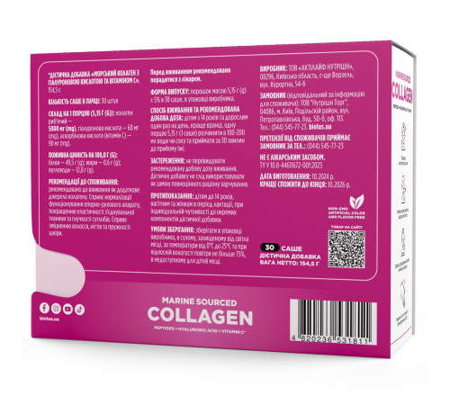 Морской коллаген с гиалуроновой кислотой и витамином С Biotus Marine Sourced Collagen Peptid 30 пак
