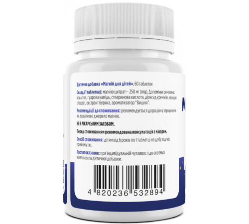 Магний для детей (цитрат) Biotus Magnesium For Kid's 60 таб