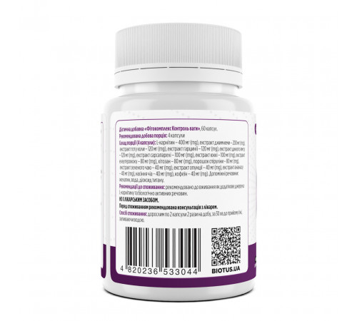 Контроль ваги Biotus Phytocomplex Fit Control 60 капс