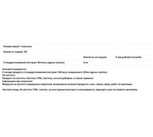 Екстракт Вітексу (дуднік китайський) Swiss Energy FEMINA HERBS 30 капс