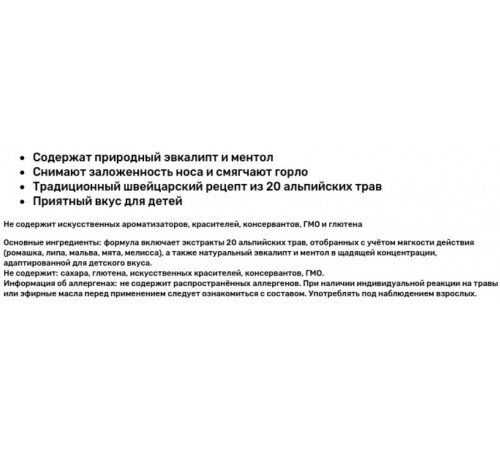 Леденці від застуди Swiss Energy Herbal Lozenges Blister 20 herbs Eucalyptus and Menthol for kids 12 лед
