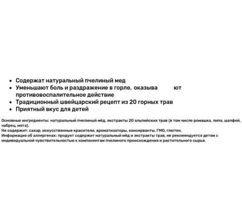 Леденцы от простуды для детей Swiss Energy Herbal Lozenges Blister 20 herbs Honey for kids 12 лед мед