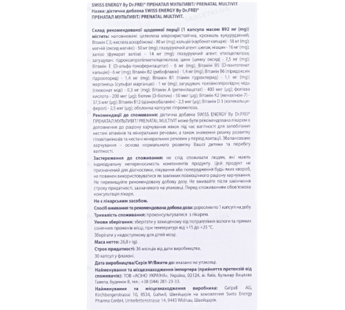 Мультивітаміни для вагітних і жінок, що годують Swiss Energy PRENATAL MULTIVIT 30 капс