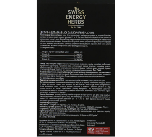 Чорний часник Swiss Energy Herbs BLACK GARLIC with Vitamins B-Group 20 капс