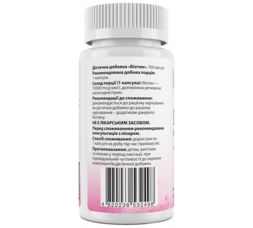 Біотин (вітамін B7) 10000 мкг My Nutri Week Biotin 100 капс