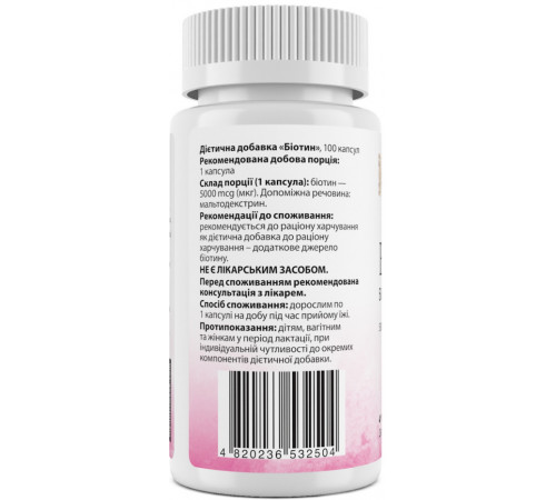 Біотин (вітамін B7) 5000 мкг My Nutri Week Biotin 100 капс