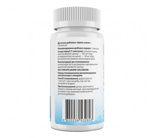 Хелатний цинк My Nutri Week Chelated Zinc 30 мг 100 капс