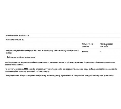 Кверцетин NaturesPlus Quercetin 600 мг 60 таб