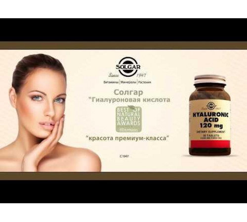Гіалуронова кислота з колагеном  Solgar Hyaluronic Acid 120 мг 30 таб