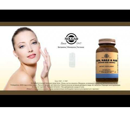 Вітаміни для волосся шкіри і нігтів  Solgar Skin Nails Hair 120 табл