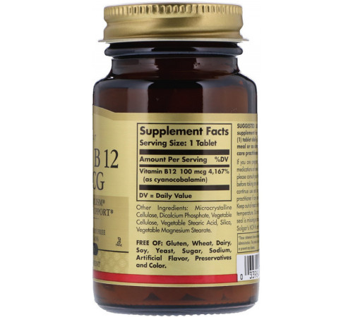Вітамін В12 (ціанокобаламін) Solgar Vitamin B12 100 таб