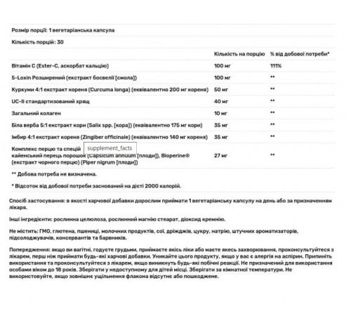 Зміцнення суглобів Solgar No. 7 Joint Support & Comfort 30 капс