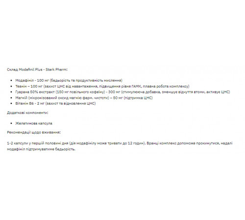 Модафініл, теанін, гуарана Stark Pharm Modafinil Plus 20 caps