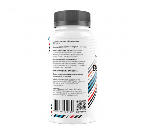 Бета аланин Biotus Beta Alanine 120 капс