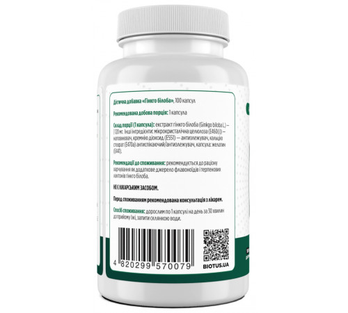 Гінкго Білоба Biotus Ginkgo Biloba 100 капс