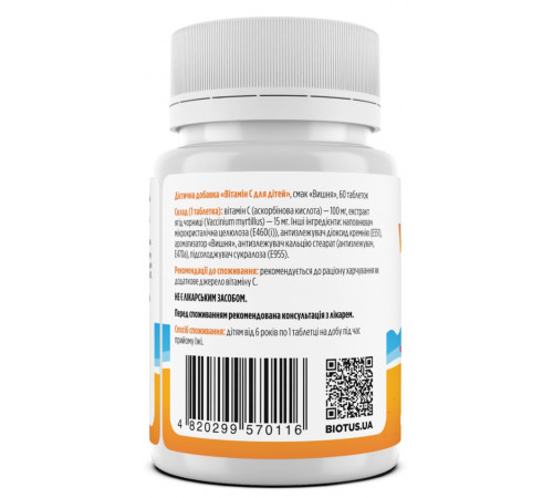 Вітамін С для дітей Biotus Vitamin C For Kids 60 таб вишня