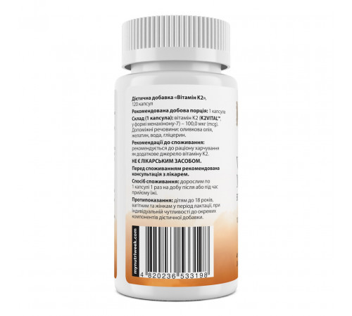 Вітамін К2-менахінон-7 My Nutri Week  Vitamin K2 MK-7 100 мкг, 120 капс