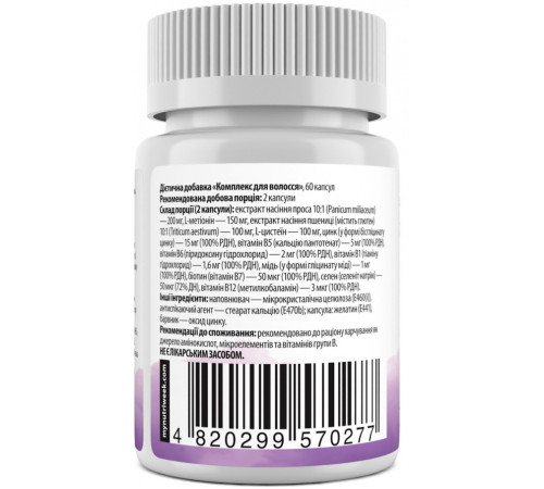Комплекс для волосся My Nutri Week Hair complex 60 капс